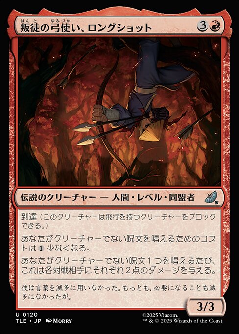 叛徒の弓使い、ロングショット