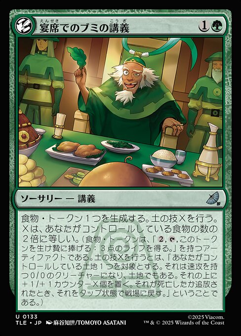 宴席でのブミの講義