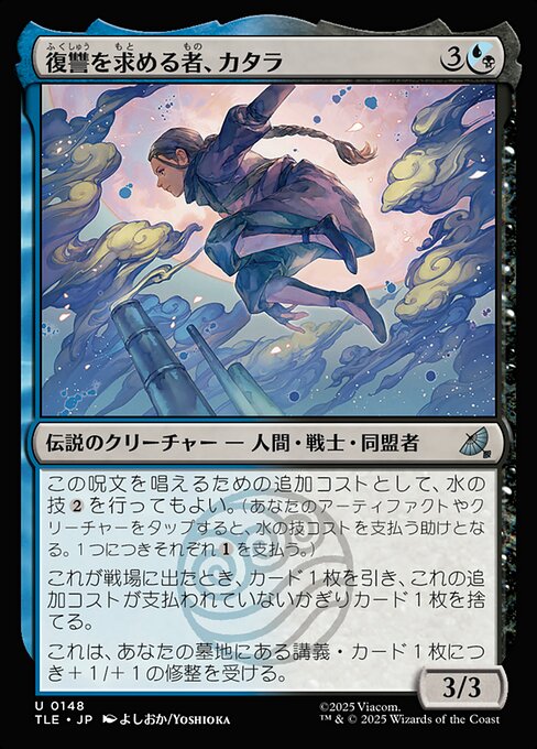 復讐を求める者、カタラ