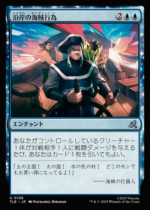 沿岸の海賊行為