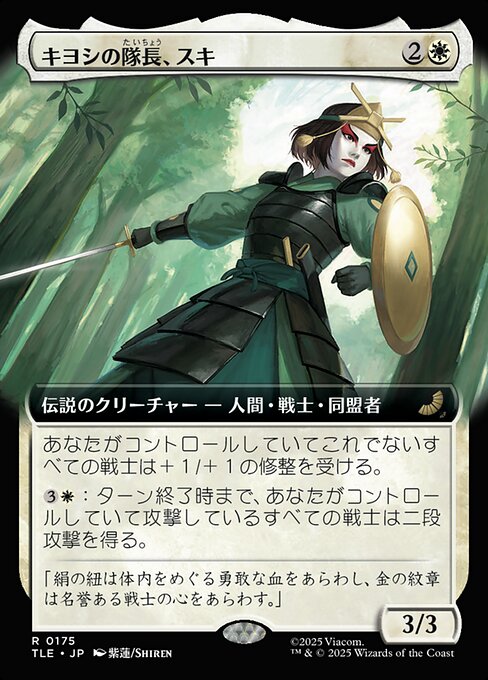 キヨシの隊長、スキ