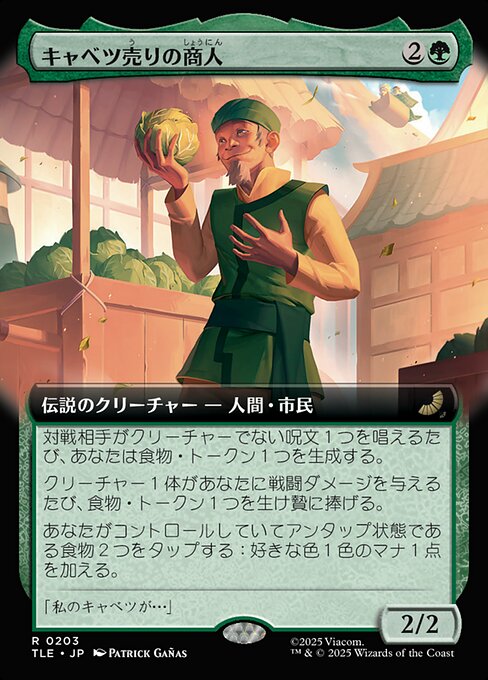 キャベツ売りの商人