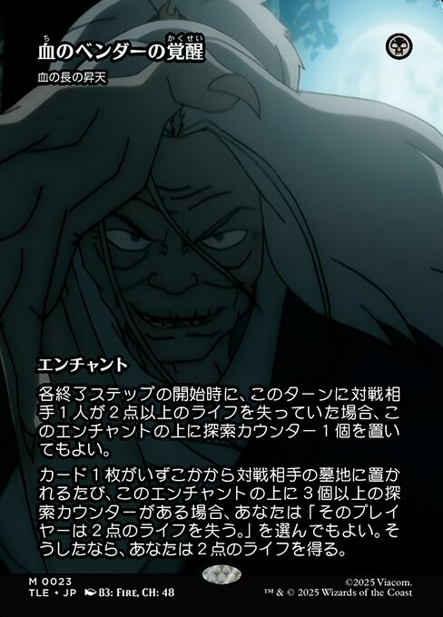 Bloodchief Ascension