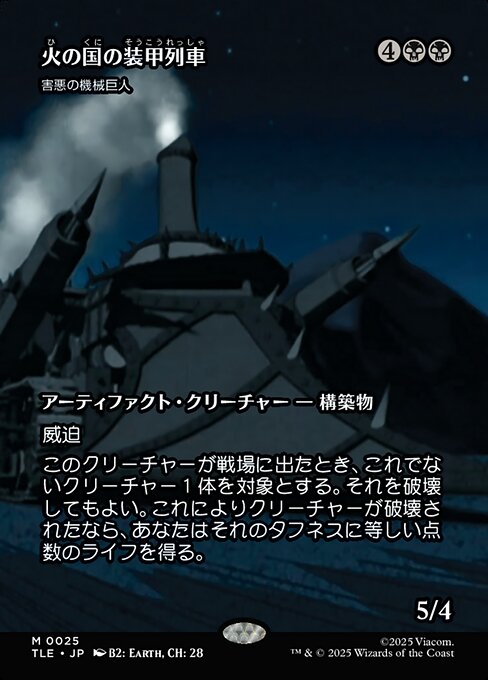 害悪の機械巨人