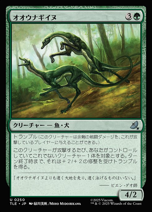 オオウナギイヌ