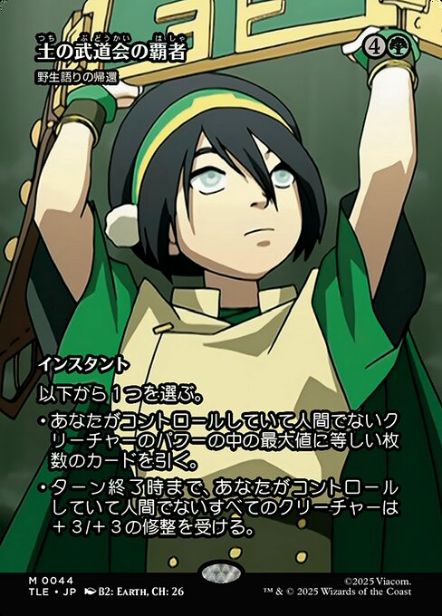 野生語りの帰還