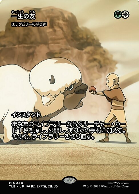 エラダムリーの呼び声