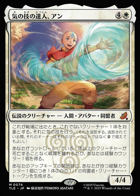 気の技の達人、アン