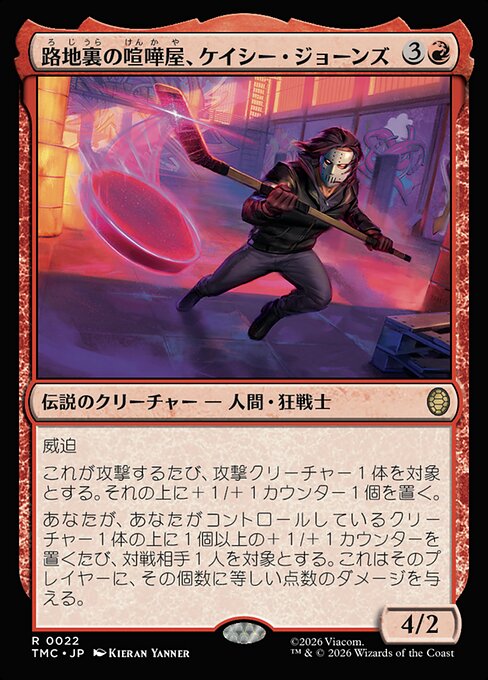 Casey Jones, Back Alley Brute