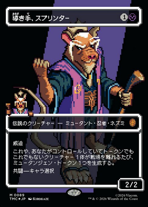 Splinter, the Mentor