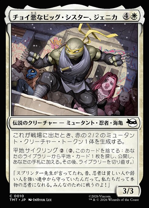 チョイ悪なビッグ・シスター、ジェニカ