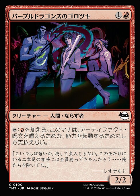 パープルドラゴンズのゴロツキ