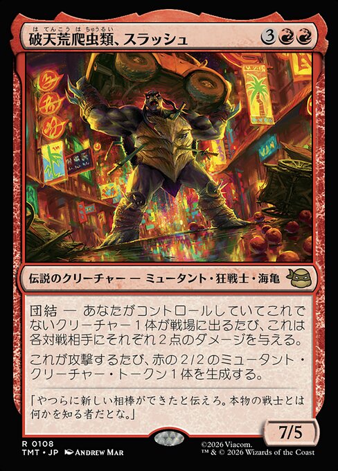 破天荒爬虫類、スラッシュ