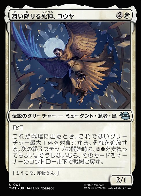 舞い降りる死神、コウヤ