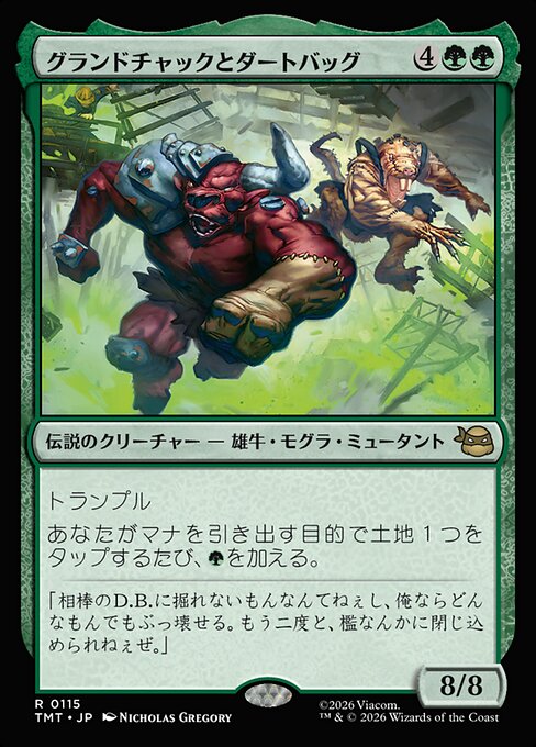 グランドチャックとダートバッグ