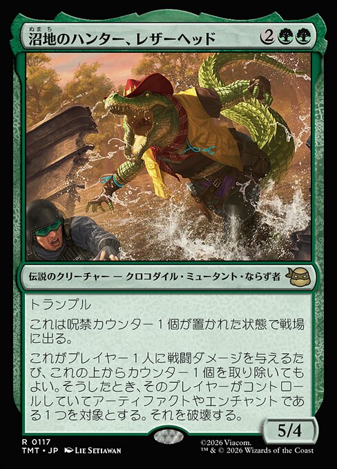 沼地のハンター、レザーヘッド