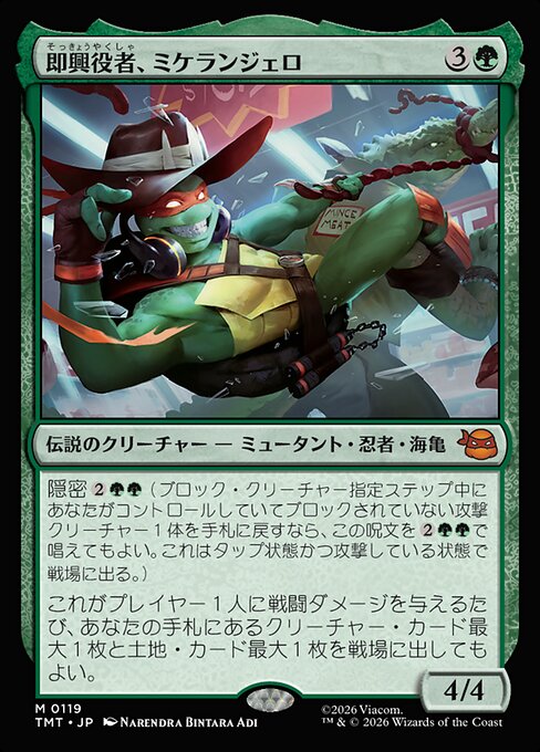 即興役者、ミケランジェロ