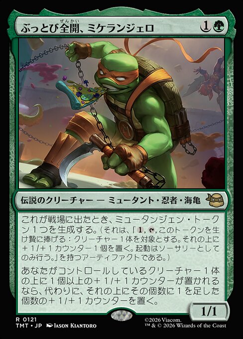 ぶっとび全開、ミケランジェロ