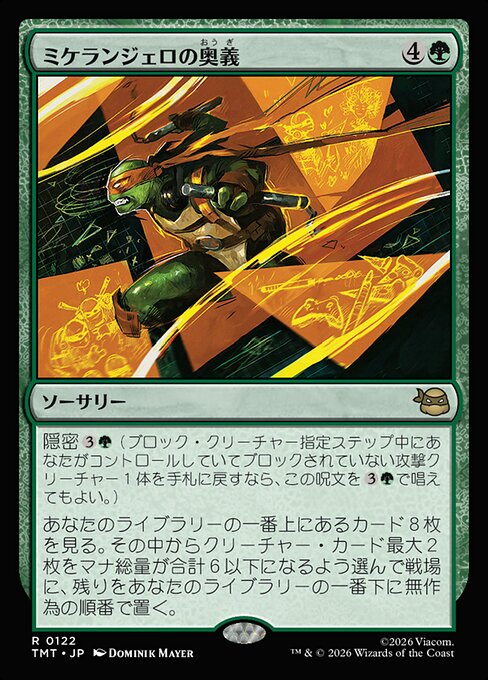 ミケランジェロの奥義