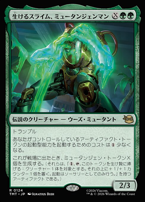 生けるスライム、ミュータンジェンマン