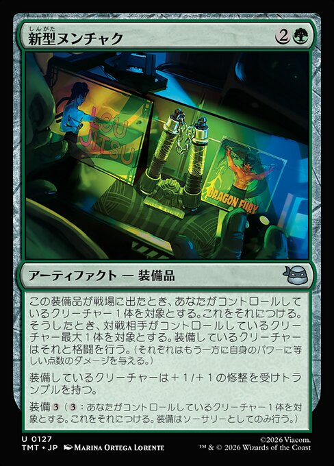 新型ヌンチャク