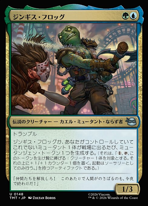 ジンギス・フロッグ