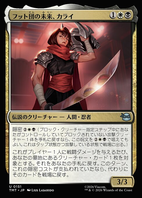 フット団の未来、カライ