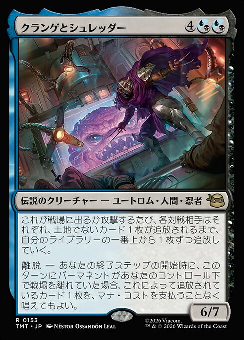 クランゲとシュレッダー