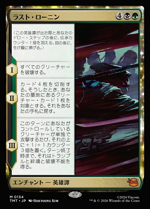 ラスト・ローニン