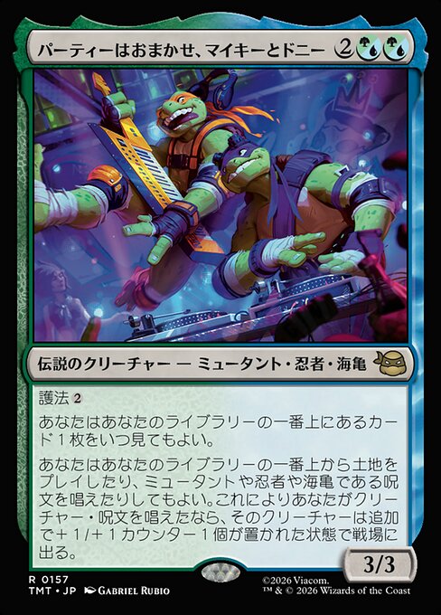 パーティーはおまかせ、マイキーとドニー