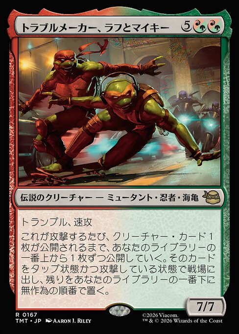 トラブルメーカー、ラフとマイキー