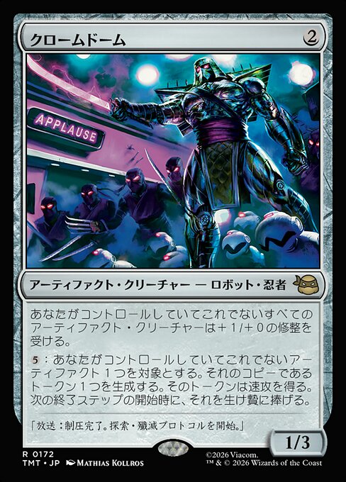 クロームドーム