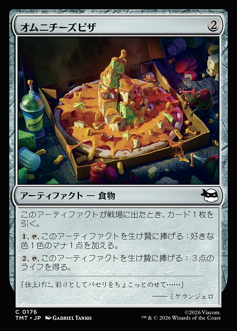 オムニチーズピザ