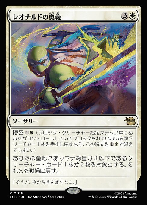 レオナルドの奥義