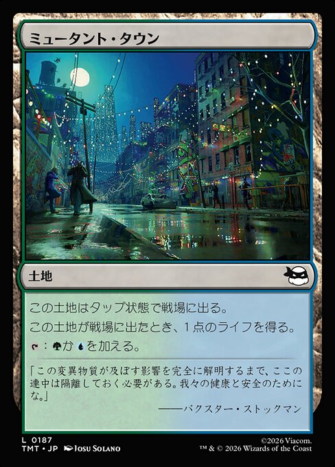 ミュータント・タウン