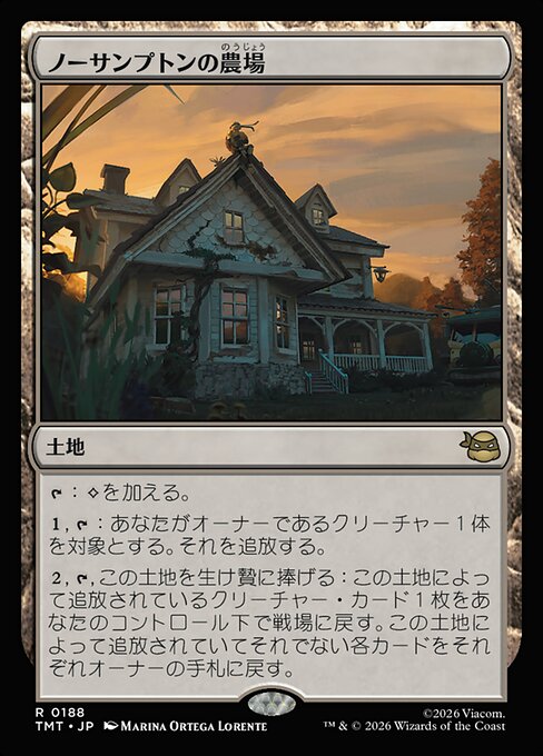 ノーサンプトンの農場