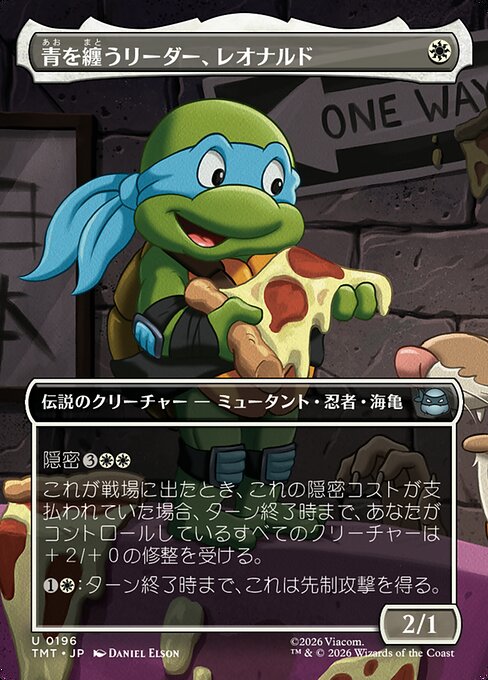 青を纏うリーダー、レオナルド