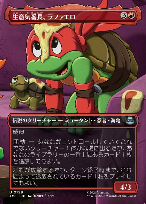 生意気番長、ラファエロ