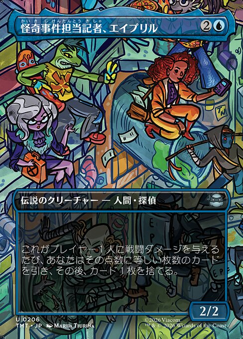 怪奇事件担当記者、エイプリル