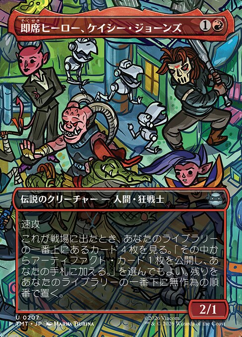 即席ヒーロー、ケイシー・ジョーンズ