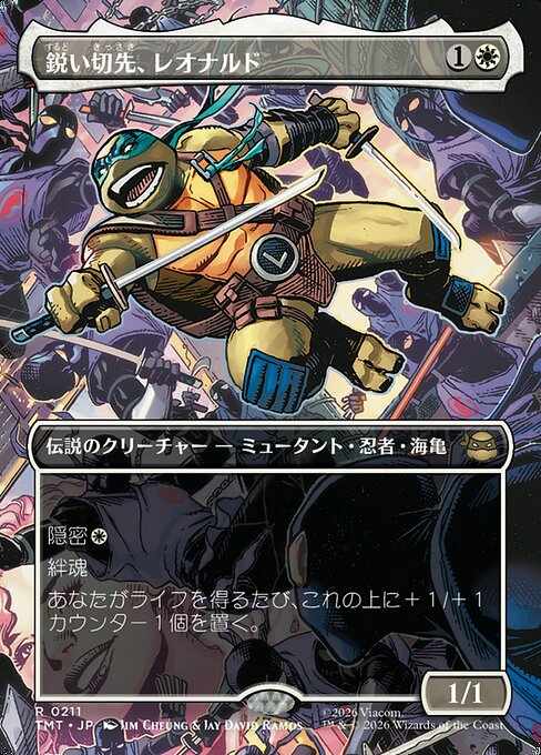 鋭い切先、レオナルド