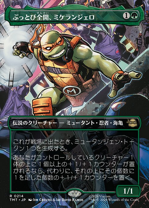 ぶっとび全開、ミケランジェロ