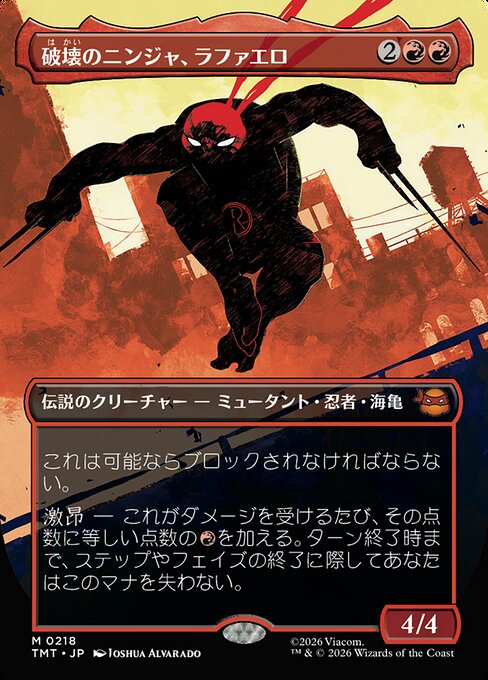 破壊のニンジャ、ラファエロ