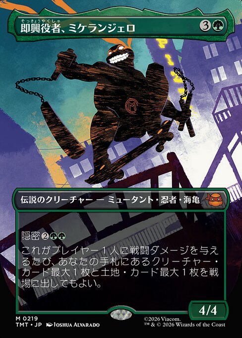 即興役者、ミケランジェロ