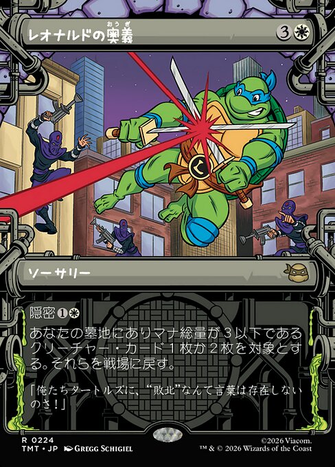 レオナルドの奥義