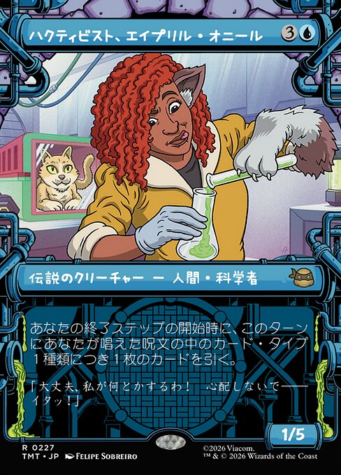 ハクティビスト、エイプリル・オニール