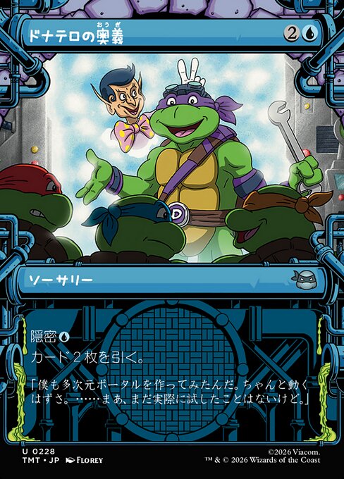 ドナテロの奥義