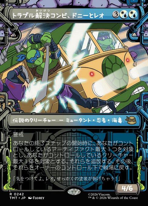 トラブル解決コンビ、ドニーとレオ