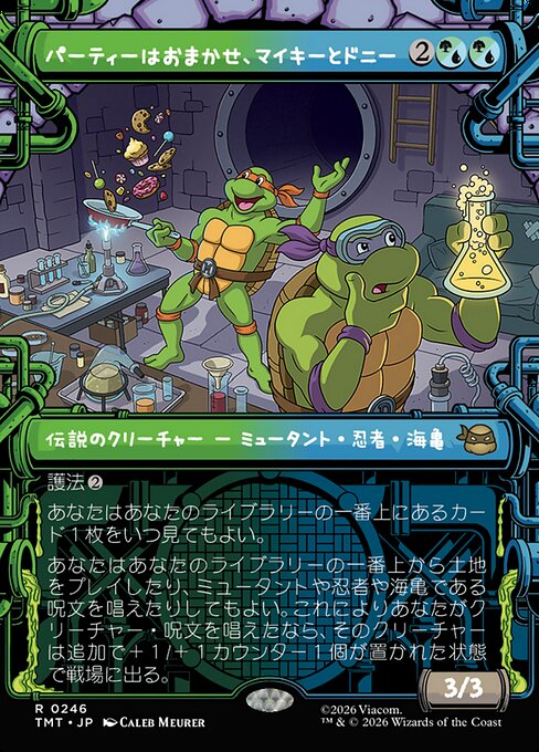 パーティーはおまかせ、マイキーとドニー