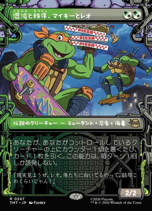 混沌と秩序、マイキーとレオ